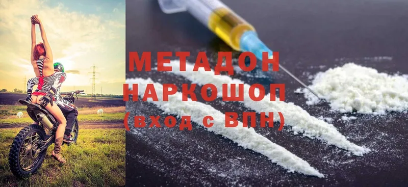 Метадон methadone  МЕГА ONION  Красноармейск 